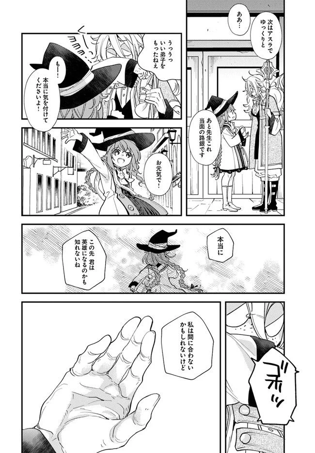 無職転生 ~ロキシーだって本気です~ - 第64話 - Page 22