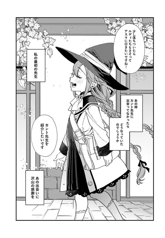 無職転生 ~ロキシーだって本気です~ - 第64話 - Page 23