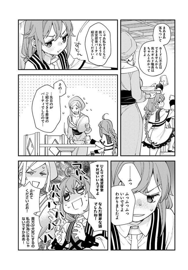 無職転生 ~ロキシーだって本気です~ - 第64話 - Page 5