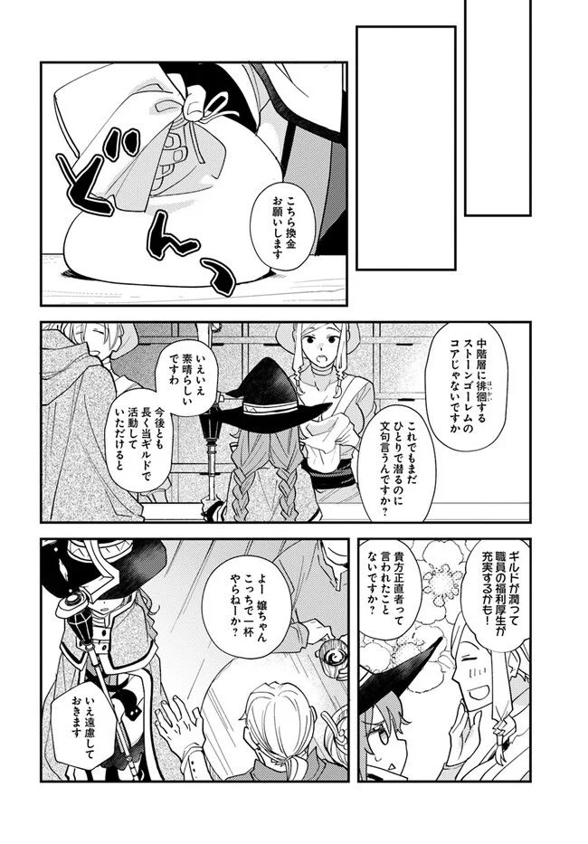 無職転生 ~ロキシーだって本気です~ - 第64話 - Page 6