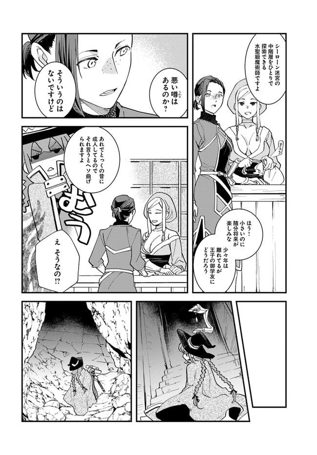 無職転生 ~ロキシーだって本気です~ - 第64話 - Page 8