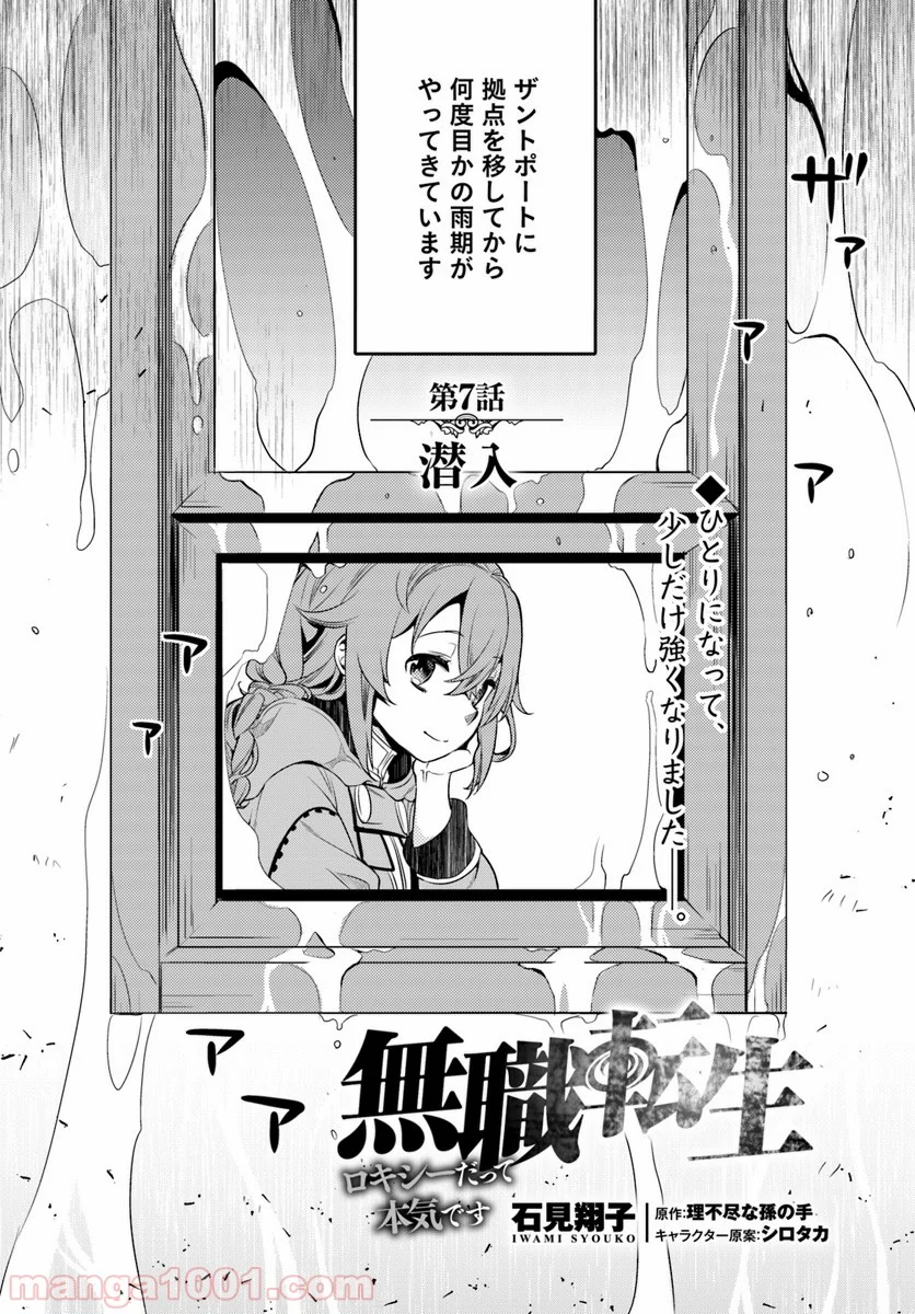 無職転生 ~ロキシーだって本気です~ - 第7話 - Page 2