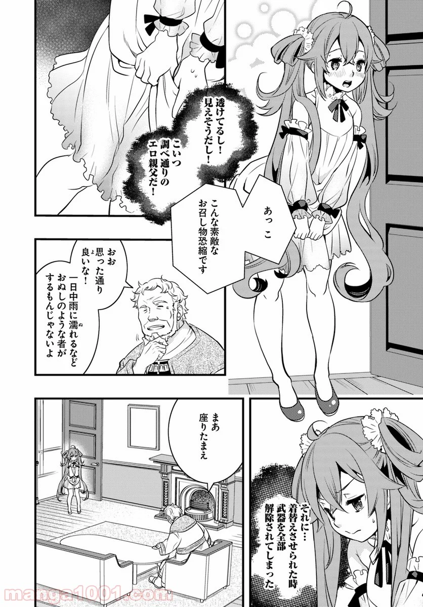 無職転生 ~ロキシーだって本気です~ - 第7話 - Page 14