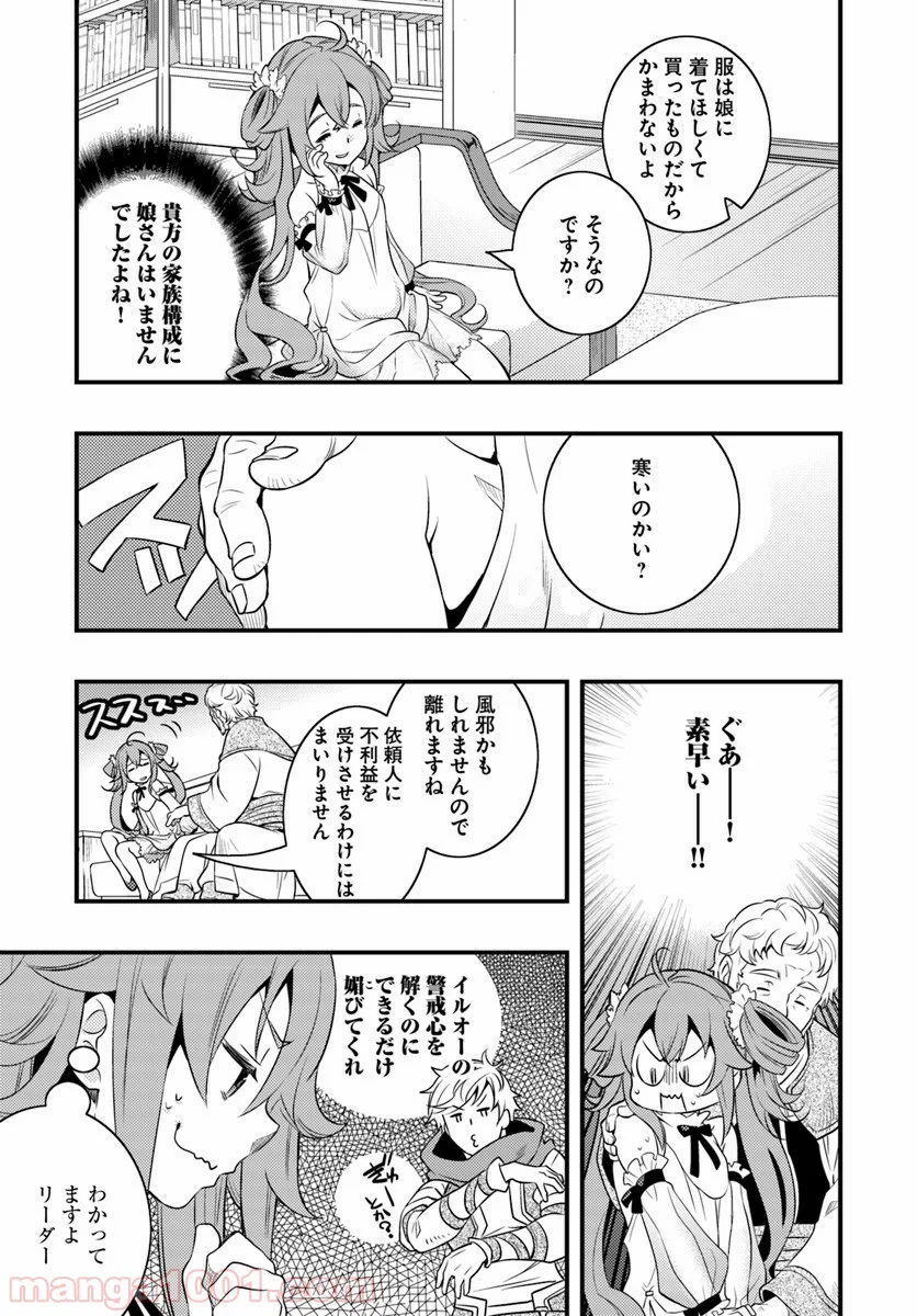 無職転生 ~ロキシーだって本気です~ - 第7話 - Page 15