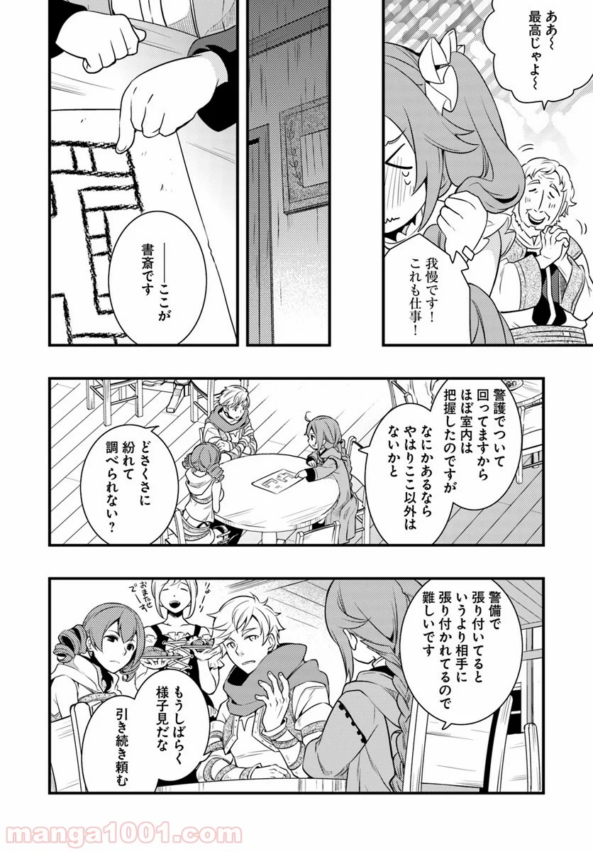 無職転生 ~ロキシーだって本気です~ - 第7話 - Page 18