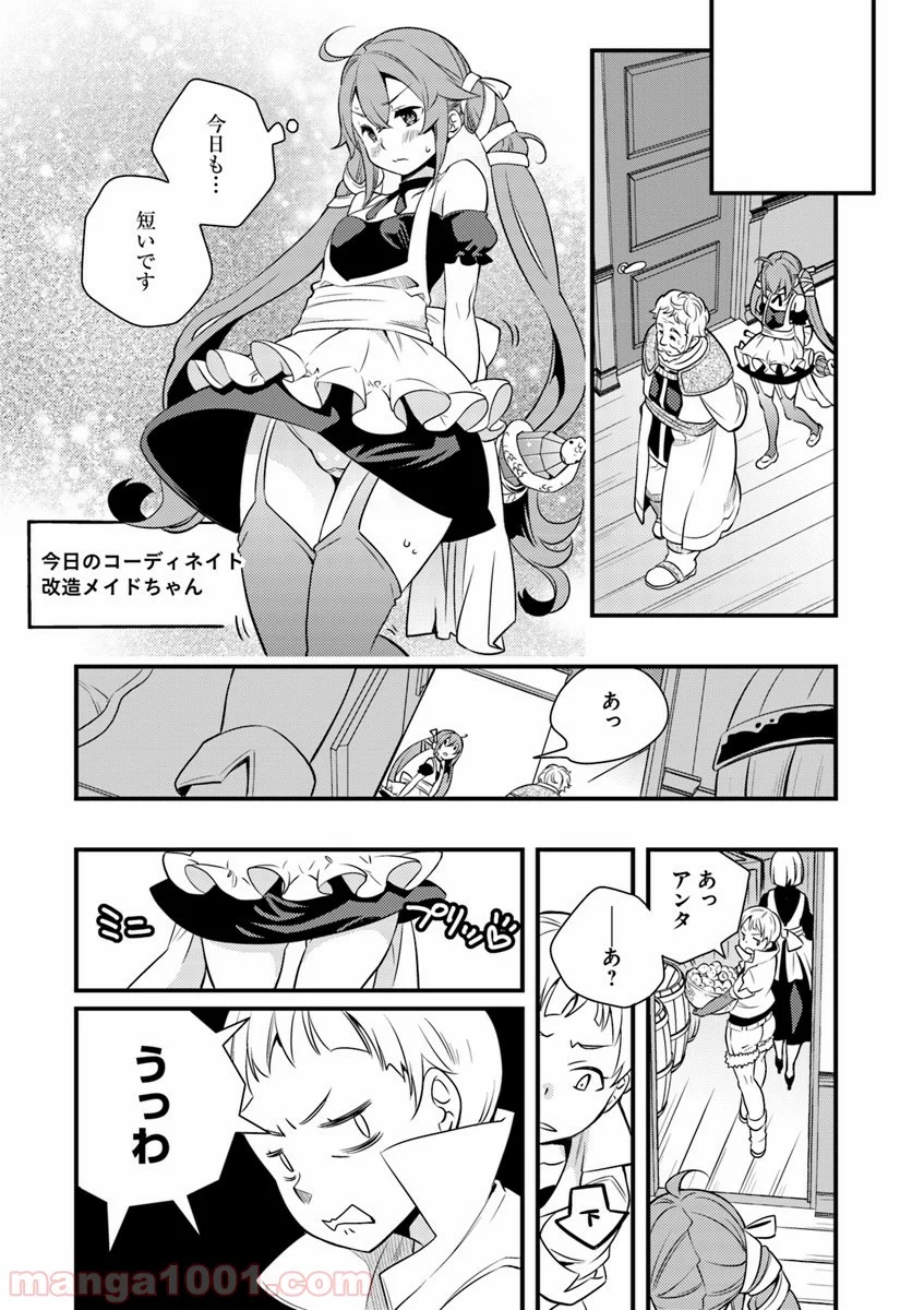 無職転生 ~ロキシーだって本気です~ - 第7話 - Page 19