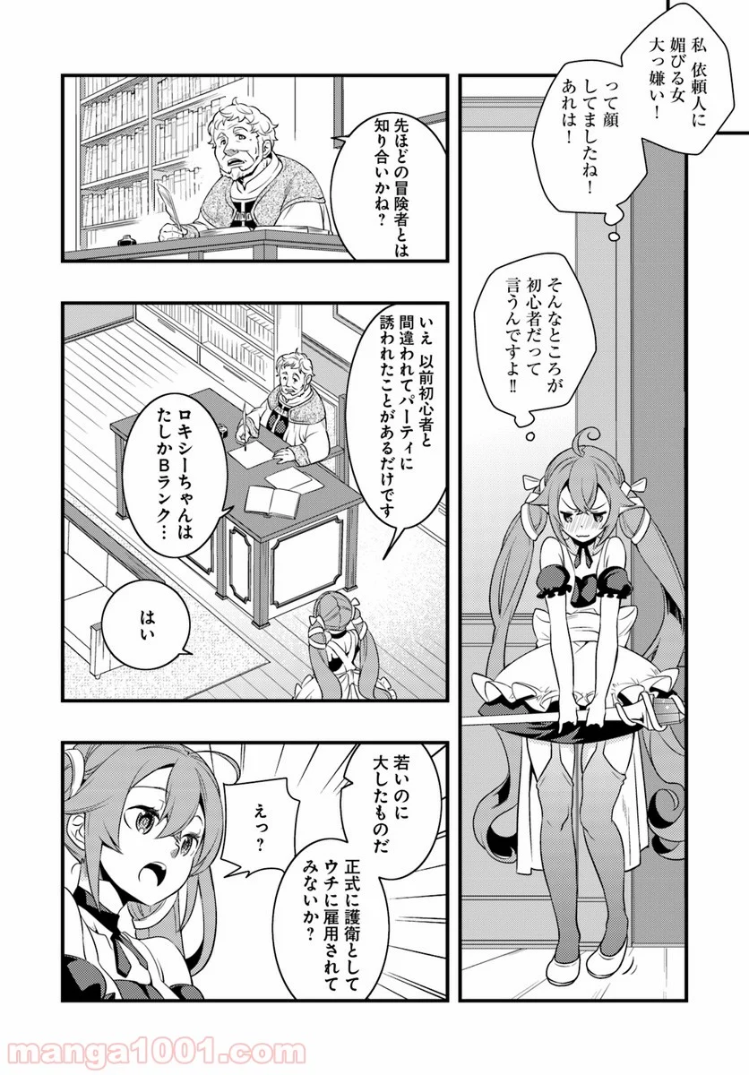 無職転生 ~ロキシーだって本気です~ - 第7話 - Page 20