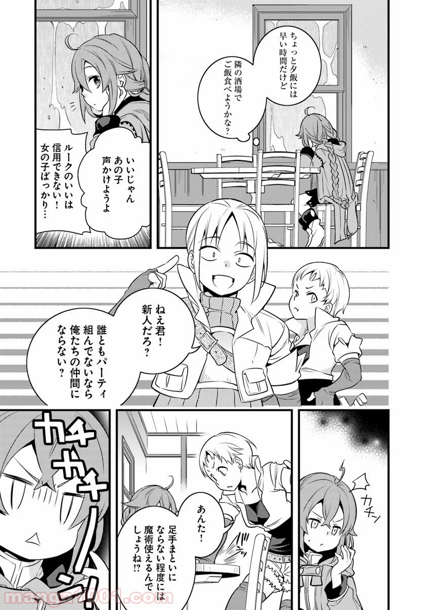 無職転生 ~ロキシーだって本気です~ - 第7話 - Page 3