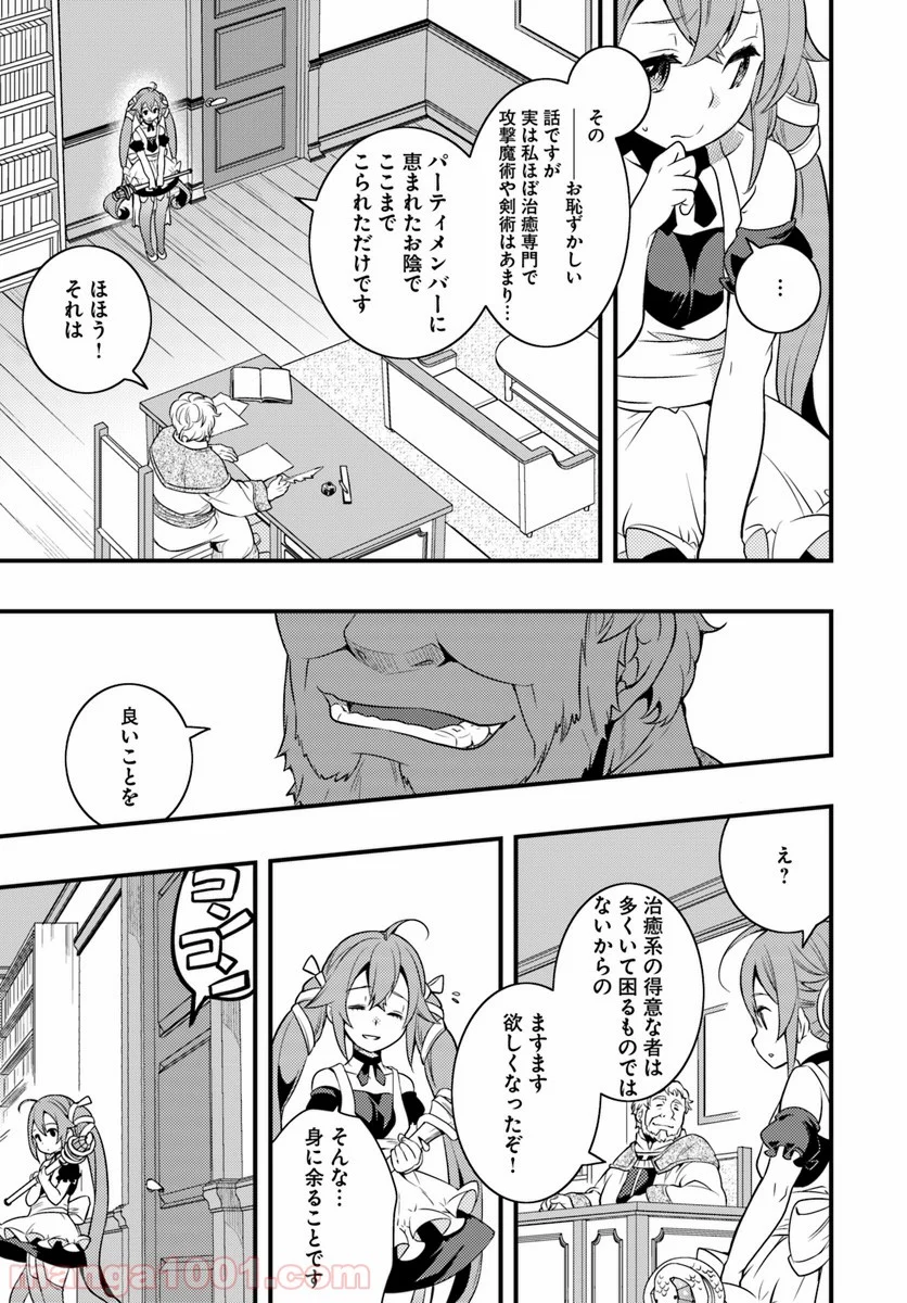 無職転生 ~ロキシーだって本気です~ - 第7話 - Page 21