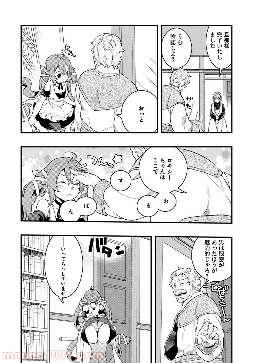 無職転生 ~ロキシーだって本気です~ - 第7話 - Page 22