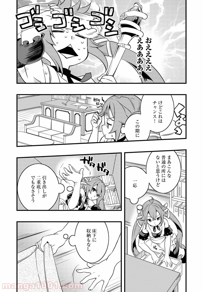 無職転生 ~ロキシーだって本気です~ - 第7話 - Page 23