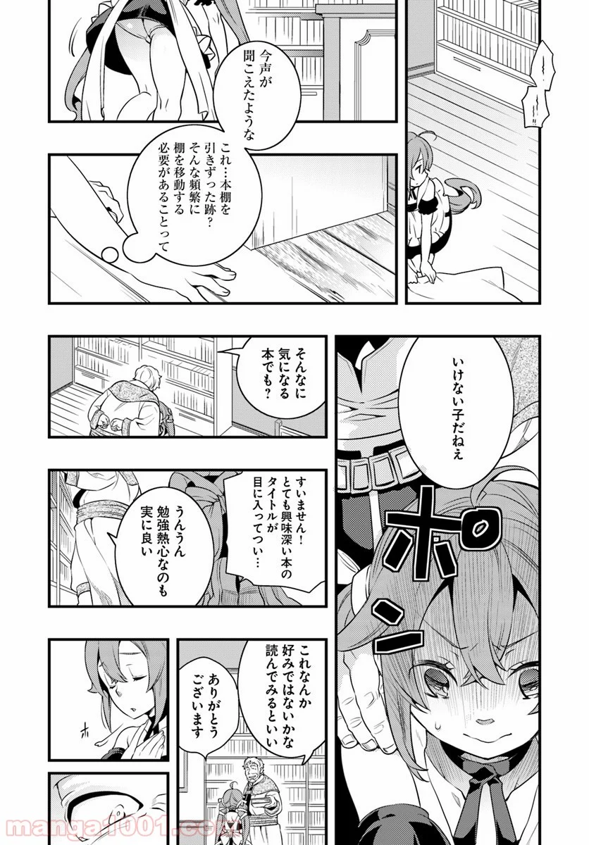 無職転生 ~ロキシーだって本気です~ - 第7話 - Page 24