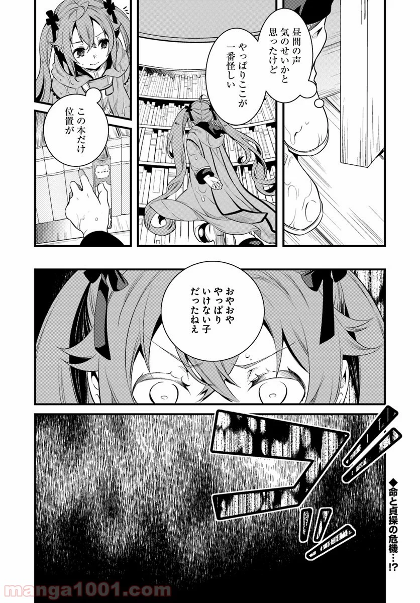 無職転生 ~ロキシーだって本気です~ - 第7話 - Page 28