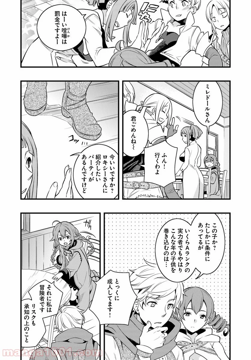 無職転生 ~ロキシーだって本気です~ - 第7話 - Page 5