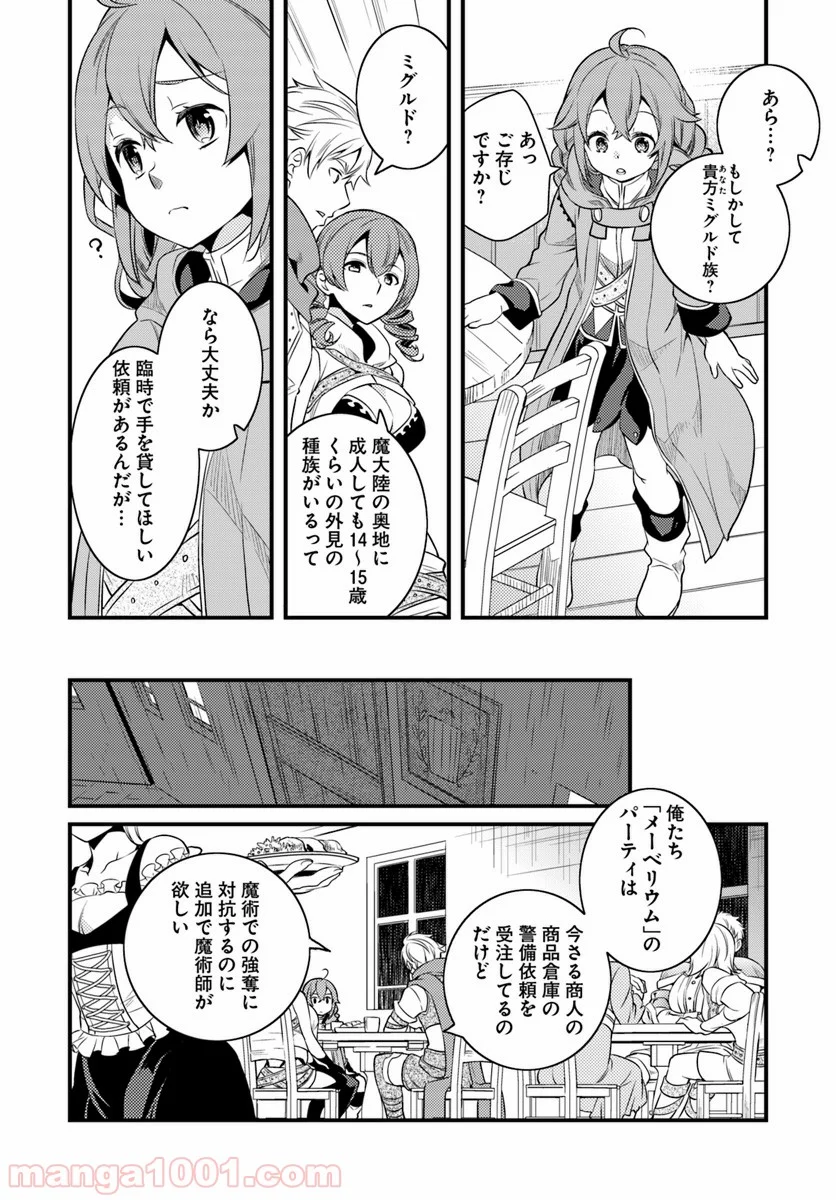 無職転生 ~ロキシーだって本気です~ - 第7話 - Page 6