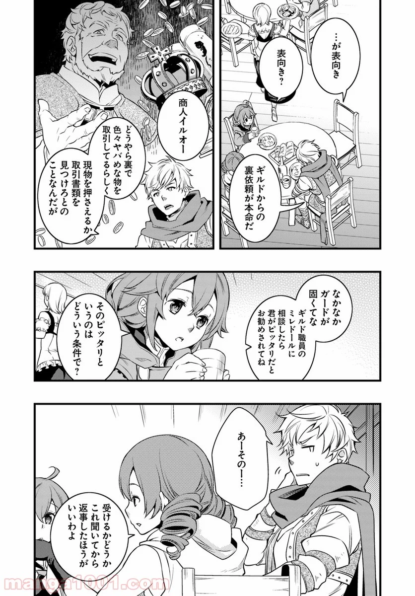 無職転生 ~ロキシーだって本気です~ - 第7話 - Page 7