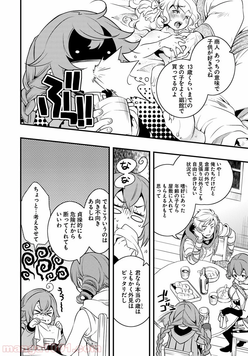 無職転生 ~ロキシーだって本気です~ - 第7話 - Page 8