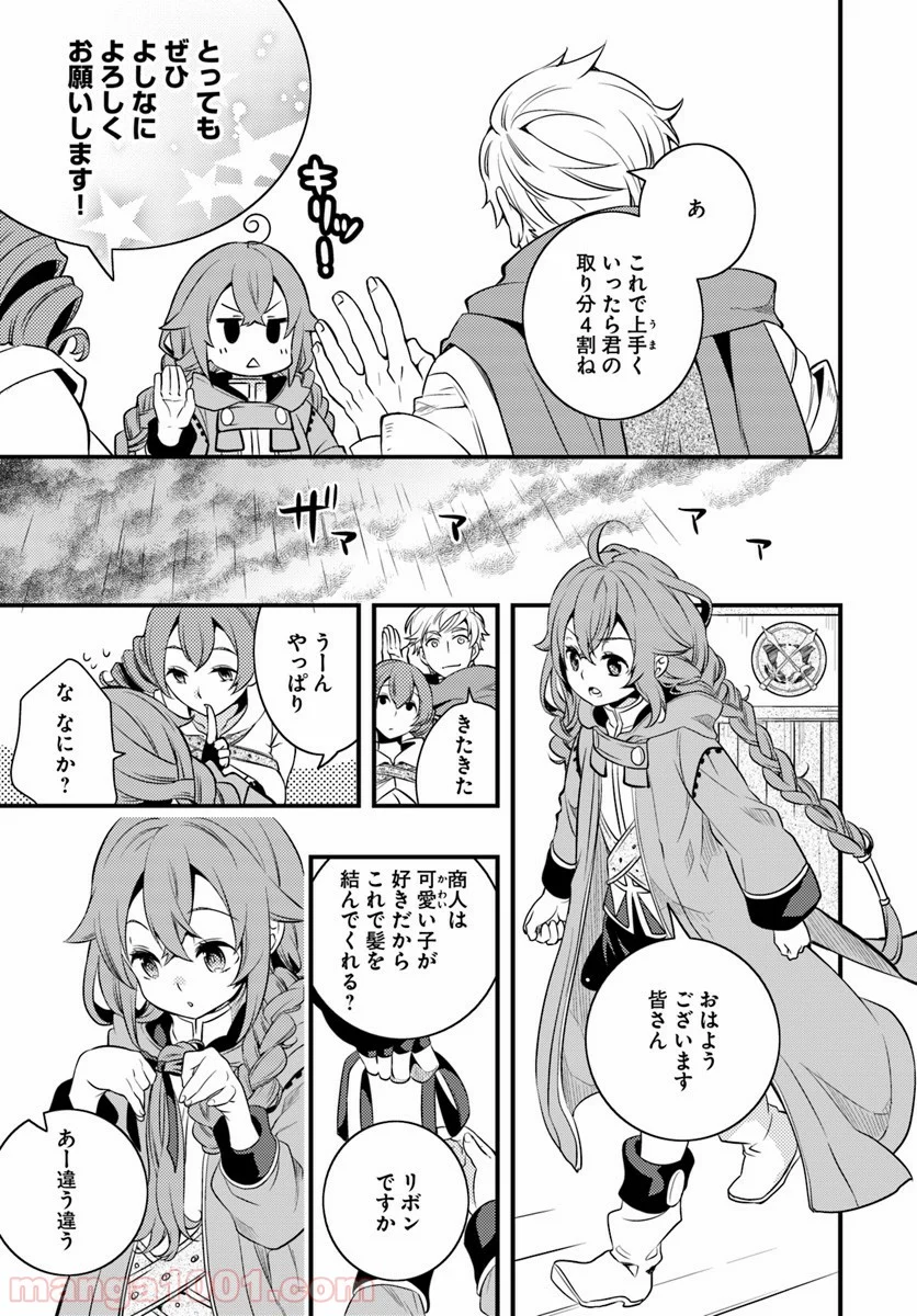 無職転生 ~ロキシーだって本気です~ - 第7話 - Page 9