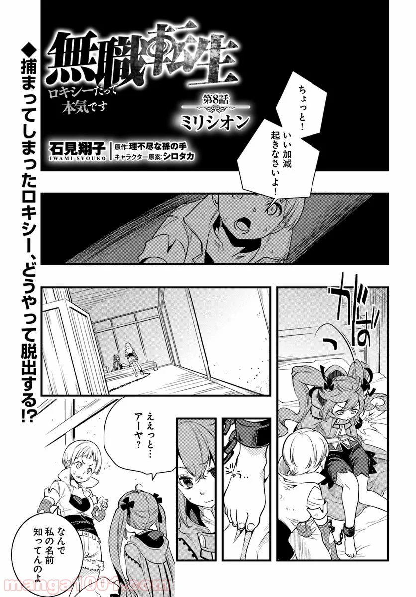 無職転生 ~ロキシーだって本気です~ - 第8話 - Page 1