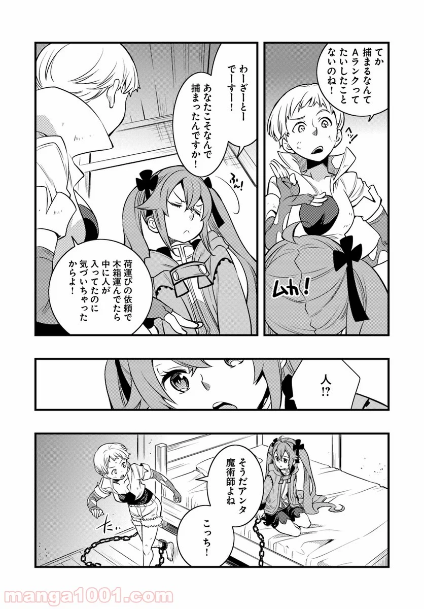 無職転生 ~ロキシーだって本気です~ - 第8話 - Page 2