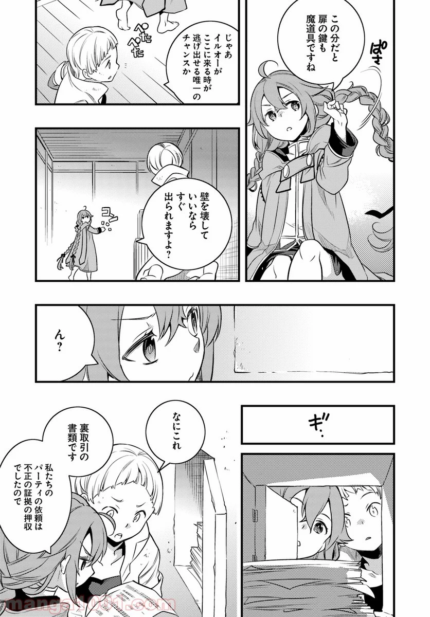 無職転生 ~ロキシーだって本気です~ - 第8話 - Page 11