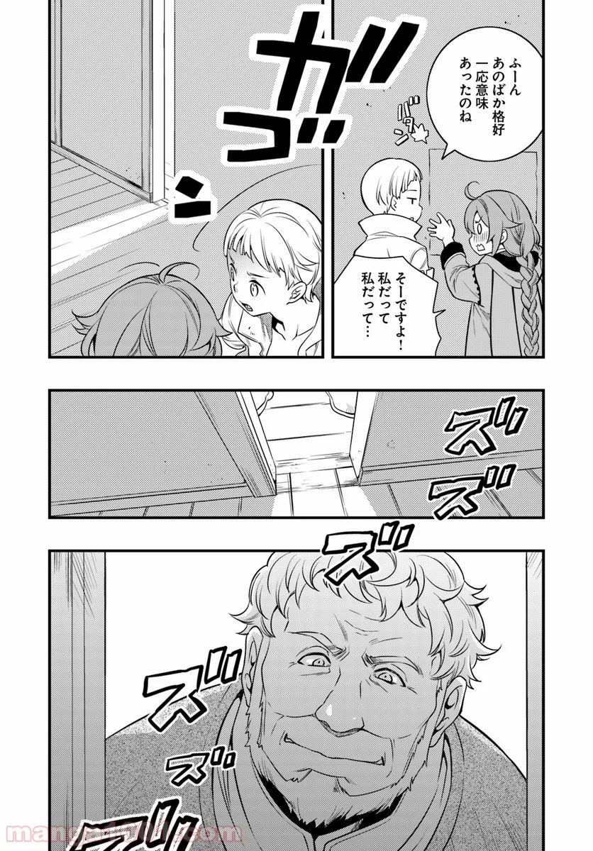 無職転生 ~ロキシーだって本気です~ - 第8話 - Page 12