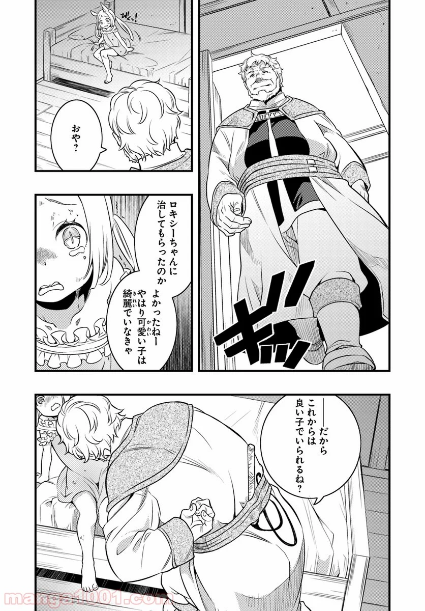 無職転生 ~ロキシーだって本気です~ - 第8話 - Page 13