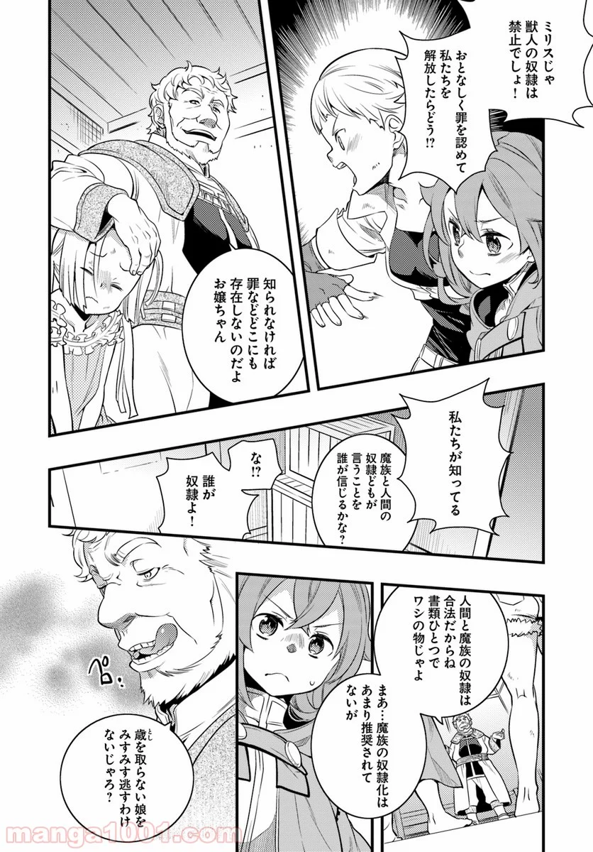 無職転生 ~ロキシーだって本気です~ - 第8話 - Page 14