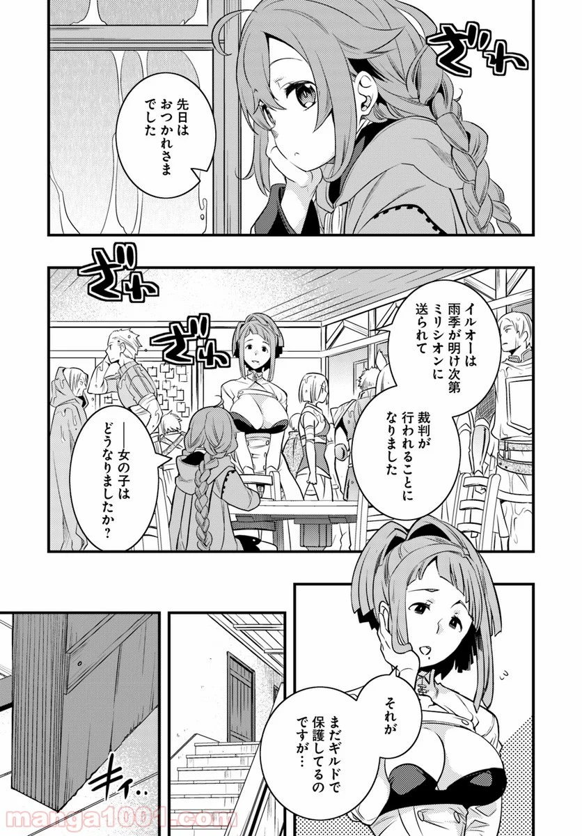 無職転生 ~ロキシーだって本気です~ - 第8話 - Page 23