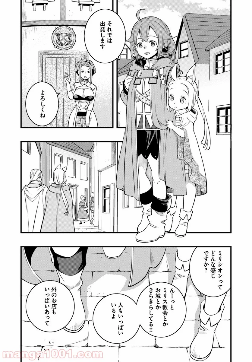 無職転生 ~ロキシーだって本気です~ - 第8話 - Page 27