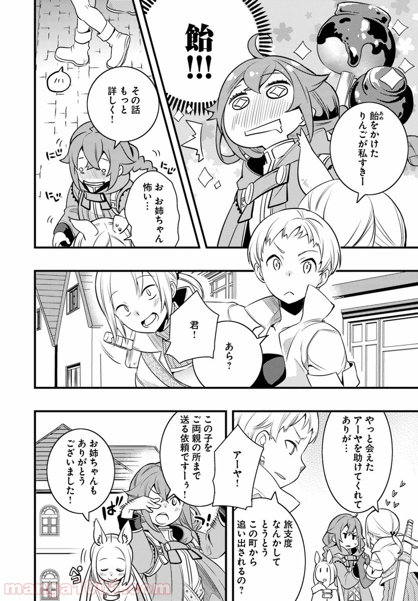 無職転生 ~ロキシーだって本気です~ - 第8話 - Page 28