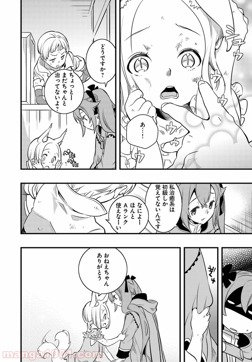 無職転生 ~ロキシーだって本気です~ - 第8話 - Page 4