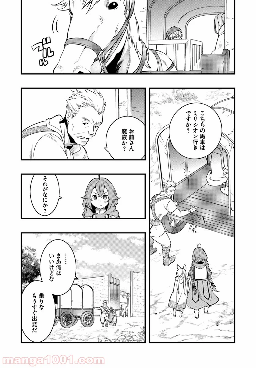 無職転生 ~ロキシーだって本気です~ - 第8話 - Page 31