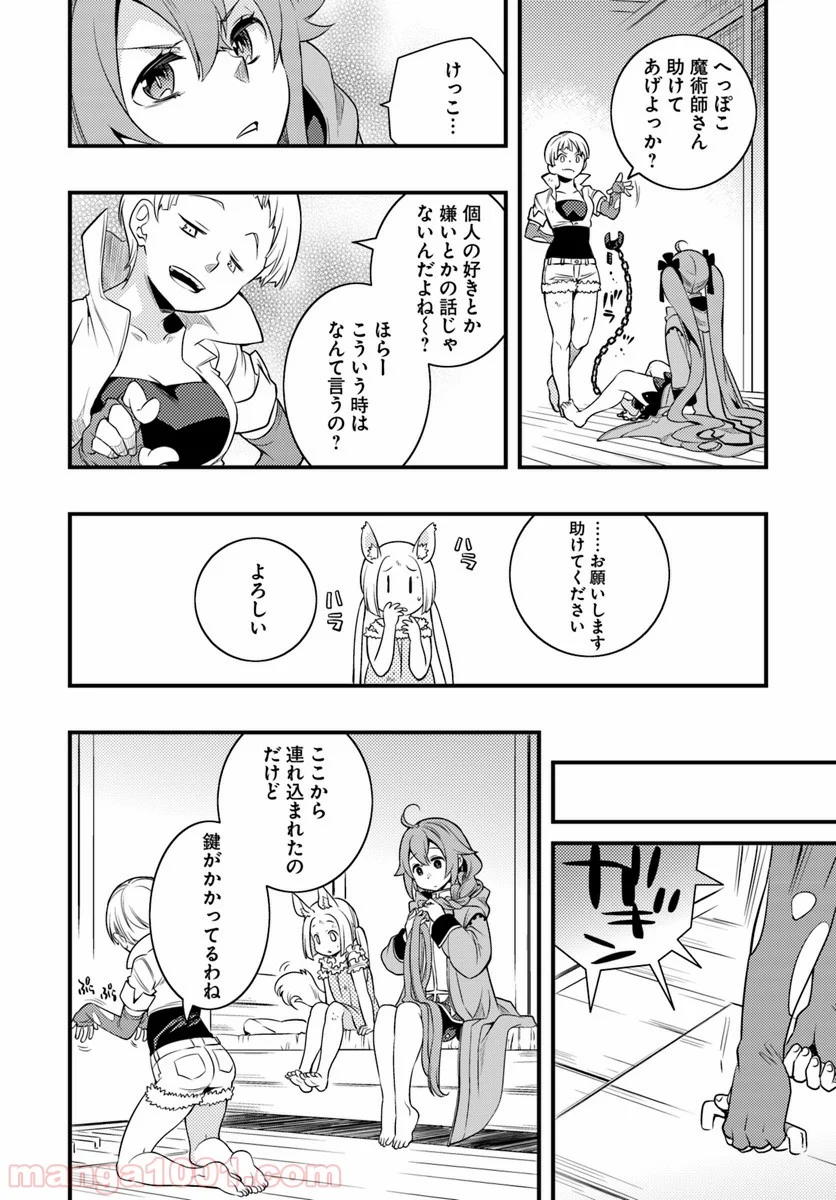 無職転生 ~ロキシーだって本気です~ - 第8話 - Page 10