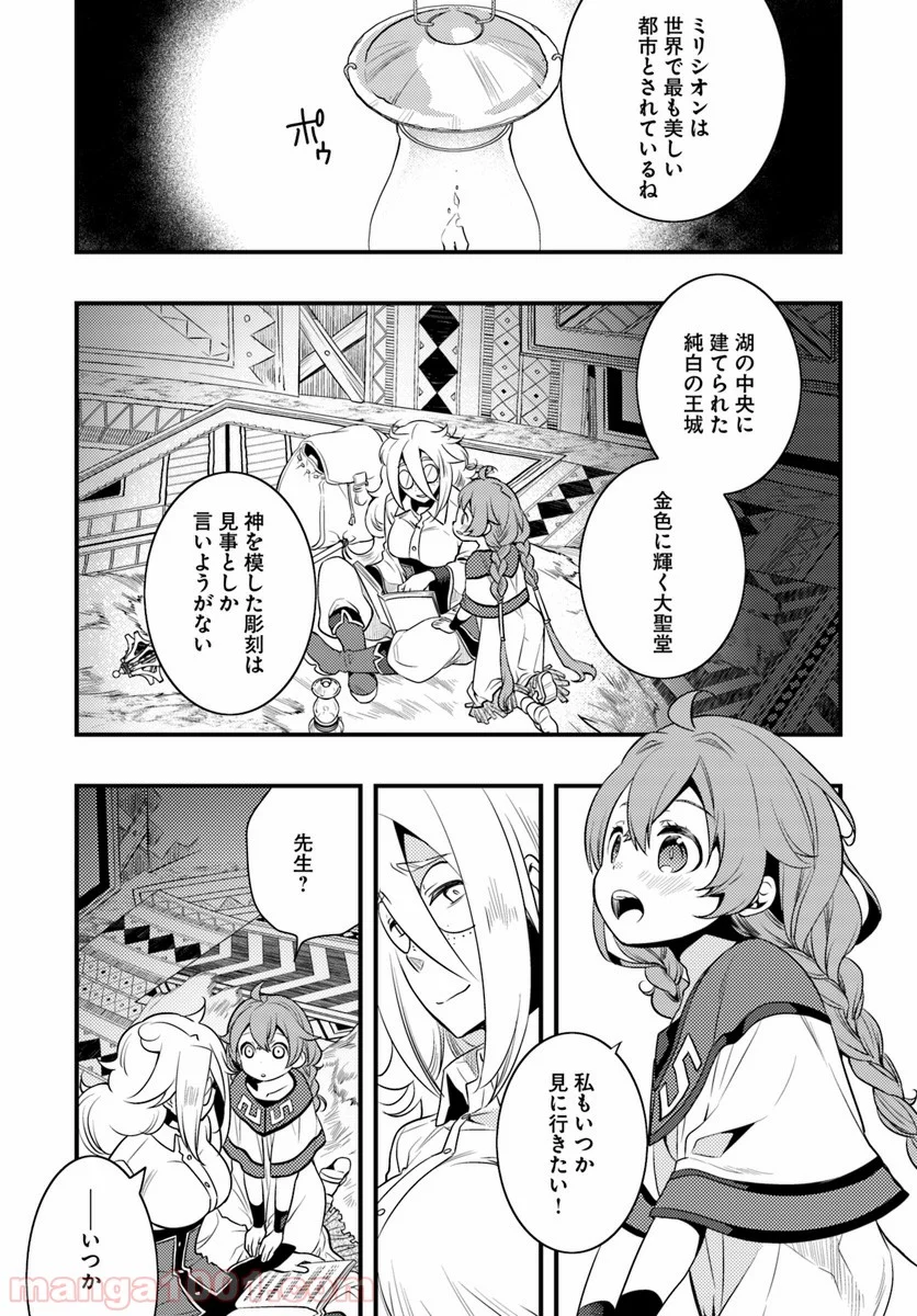 無職転生 ~ロキシーだって本気です~ - 第9話 - Page 1