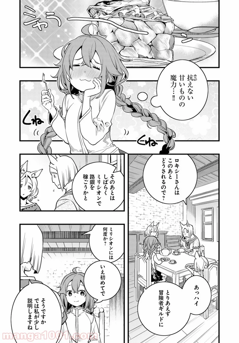 無職転生 ~ロキシーだって本気です~ - 第9話 - Page 13