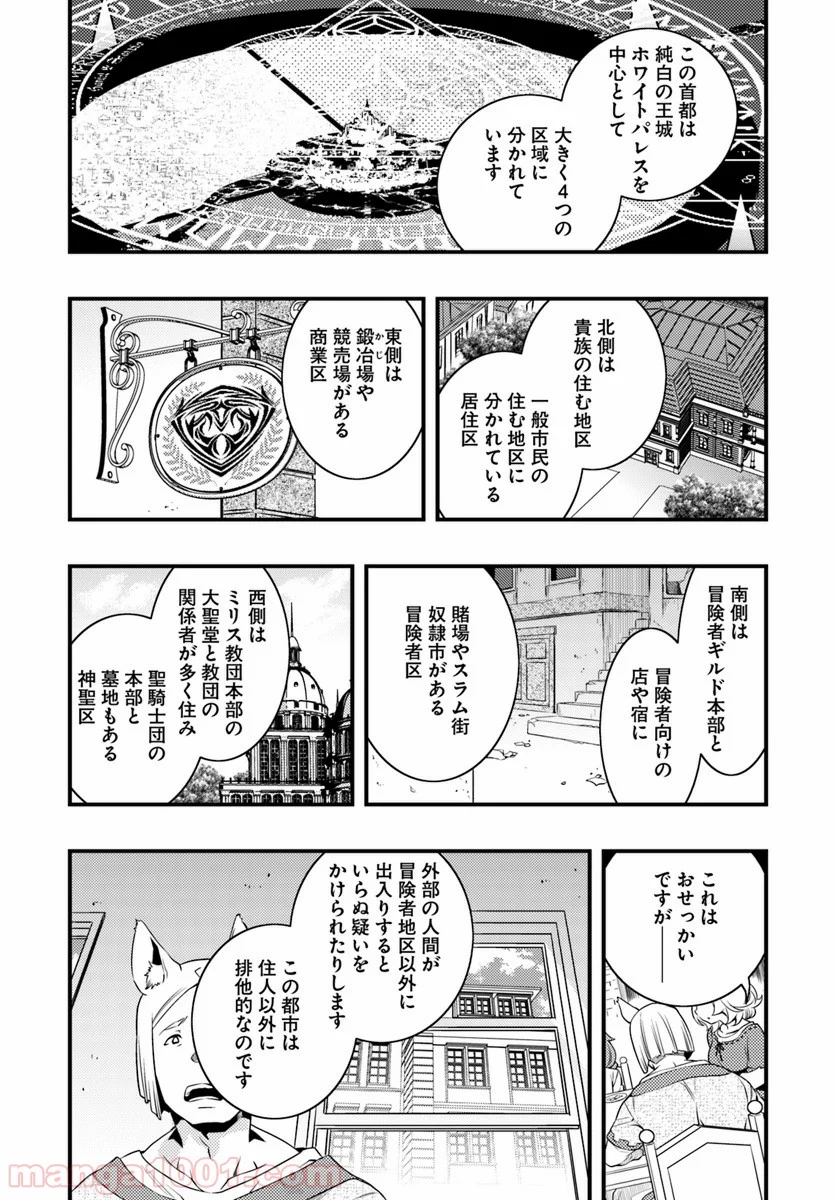 無職転生 ~ロキシーだって本気です~ - 第9話 - Page 14