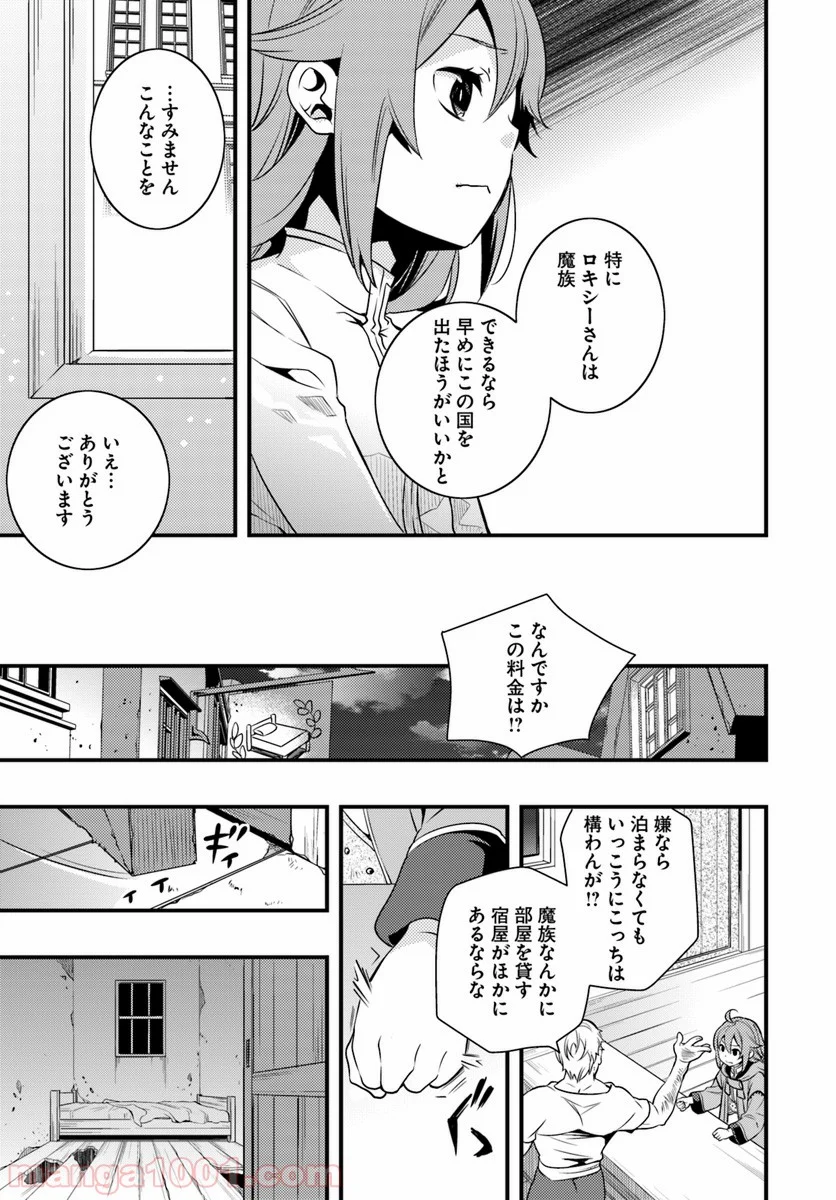 無職転生 ~ロキシーだって本気です~ - 第9話 - Page 15