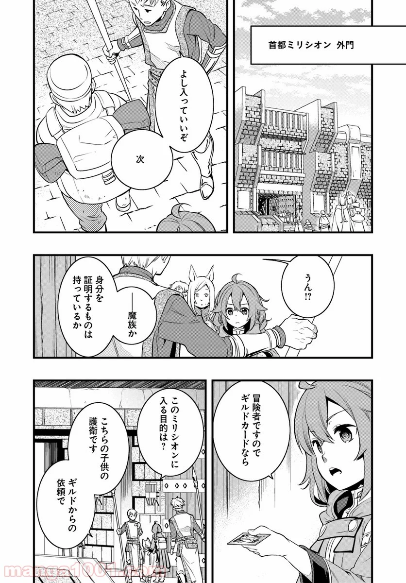 無職転生 ~ロキシーだって本気です~ - 第9話 - Page 3