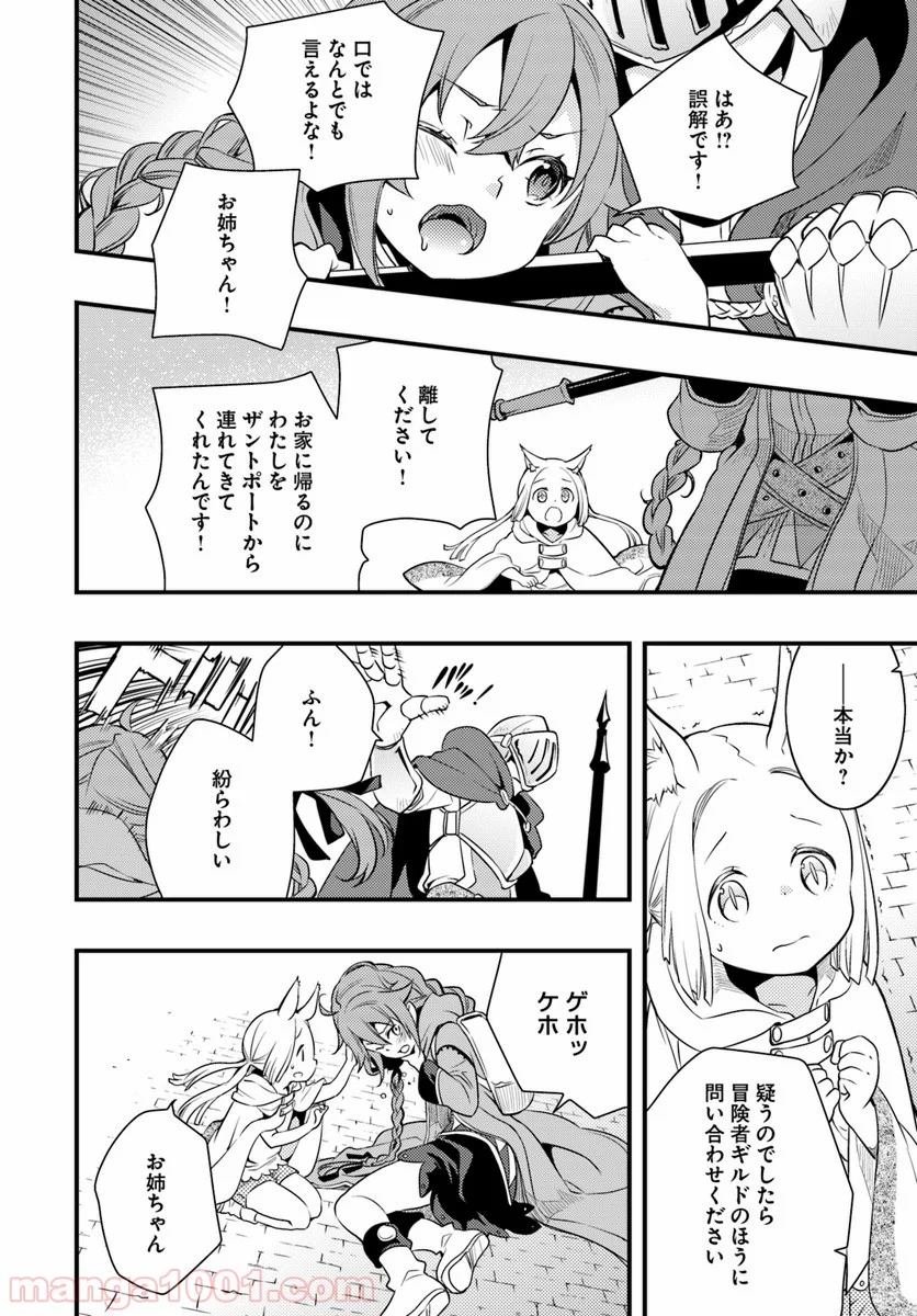 無職転生 ~ロキシーだって本気です~ - 第9話 - Page 8