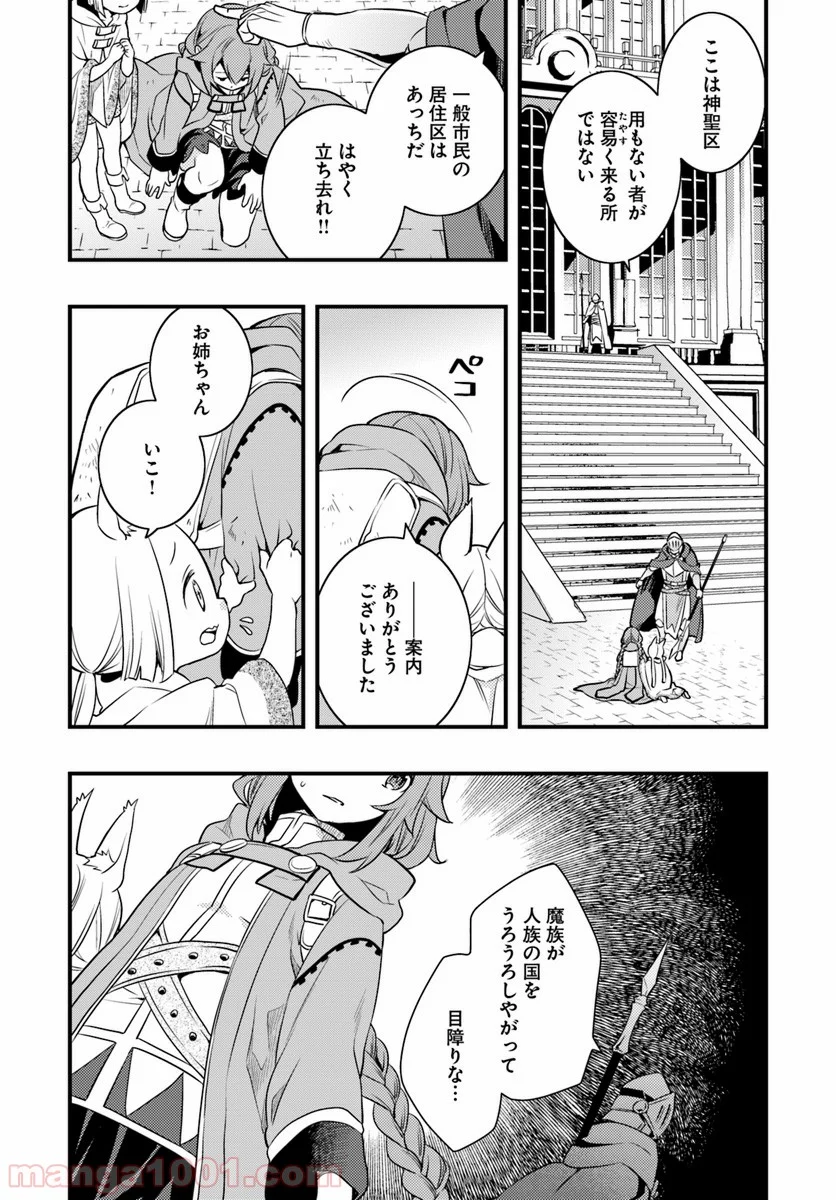 無職転生 ~ロキシーだって本気です~ - 第9話 - Page 9