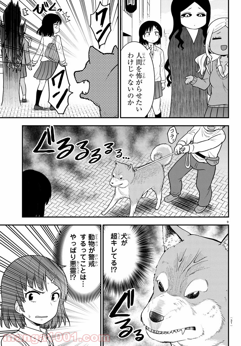 ギャルの背後に霊がいる - 第1話 - Page 11