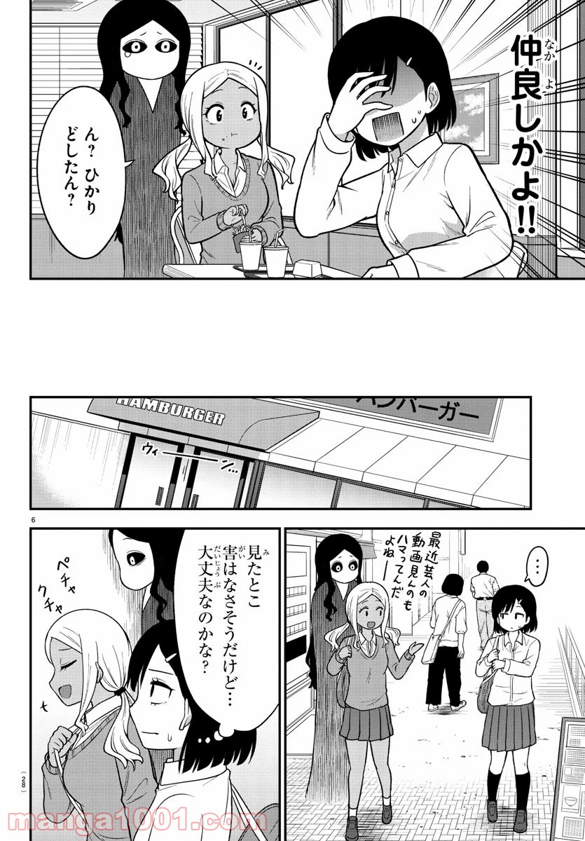 ギャルの背後に霊がいる - 第1話 - Page 8