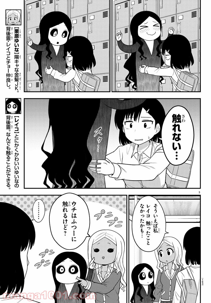 ギャルの背後に霊がいる - 第10話 - Page 3