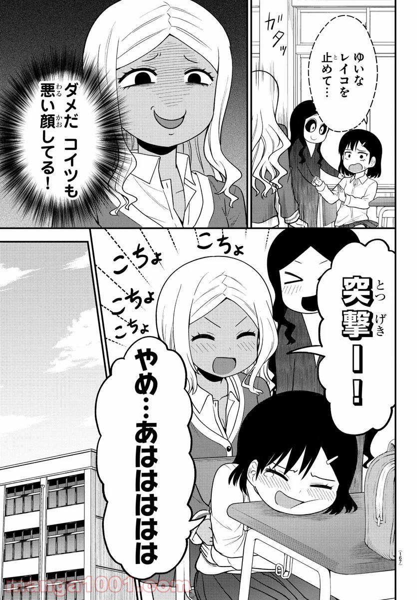 ギャルの背後に霊がいる - 第10話 - Page 7