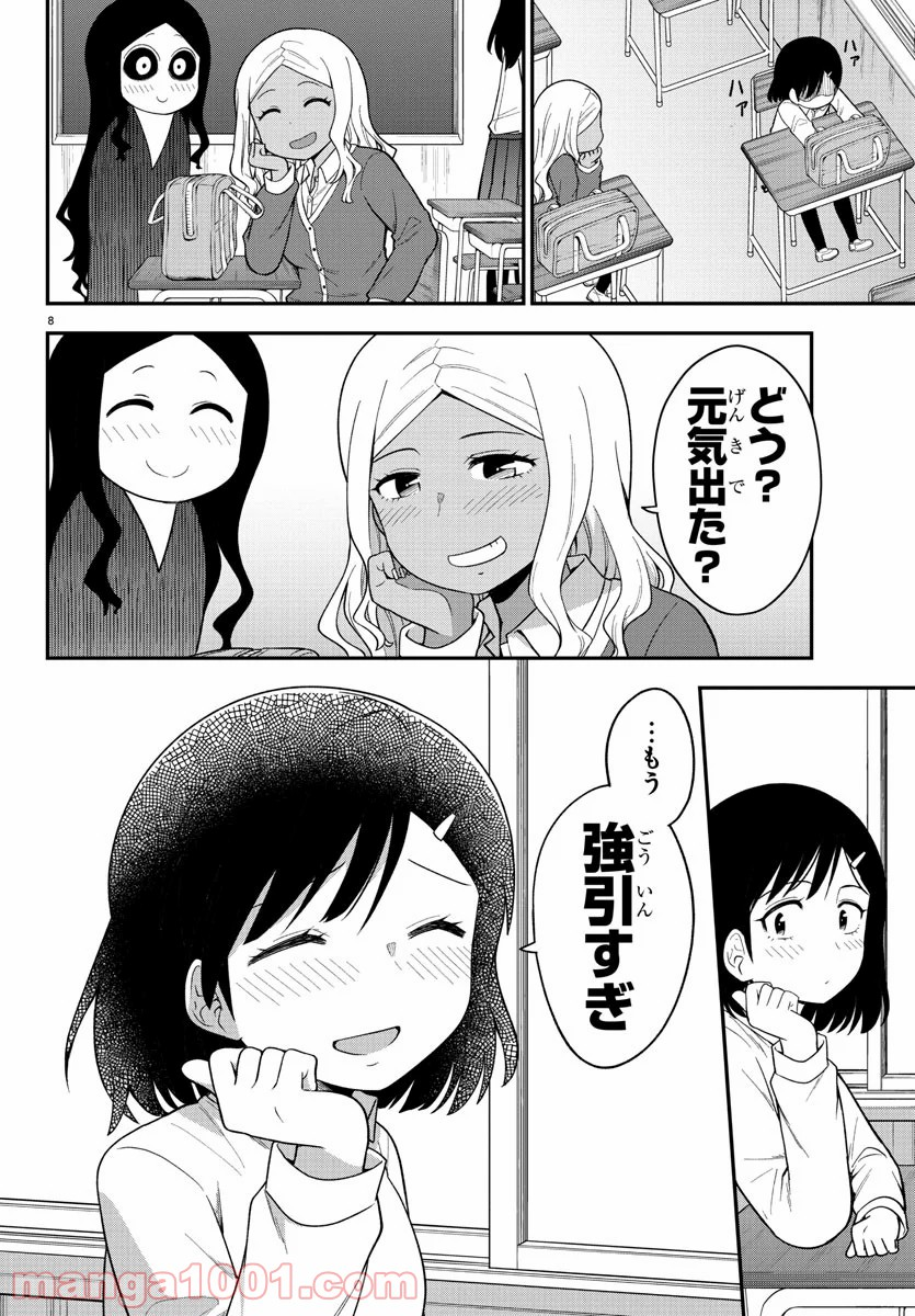 ギャルの背後に霊がいる - 第10話 - Page 8