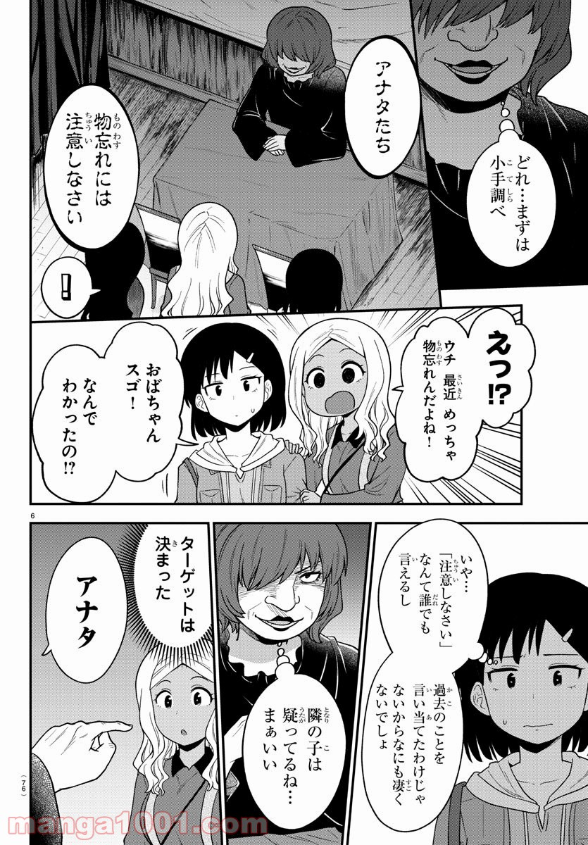 ギャルの背後に霊がいる - 第13話 - Page 6