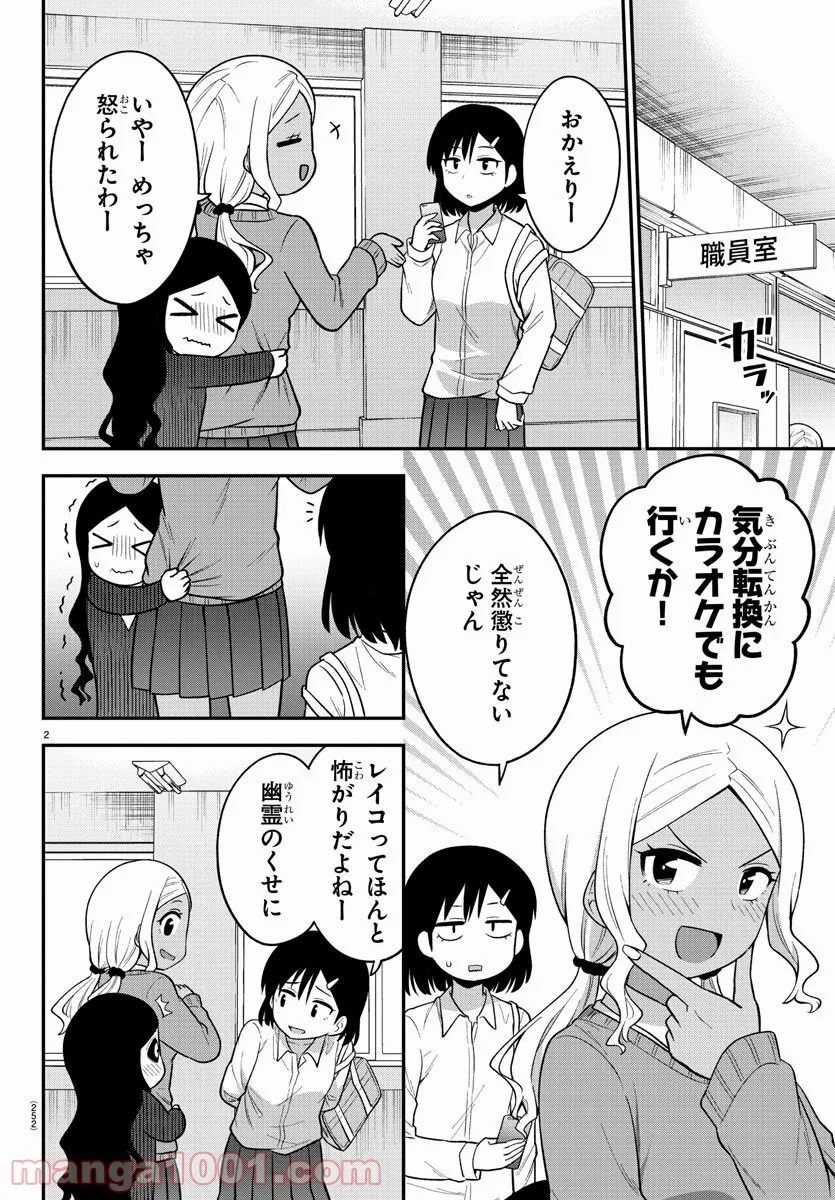 ギャルの背後に霊がいる - 第14話 - Page 2