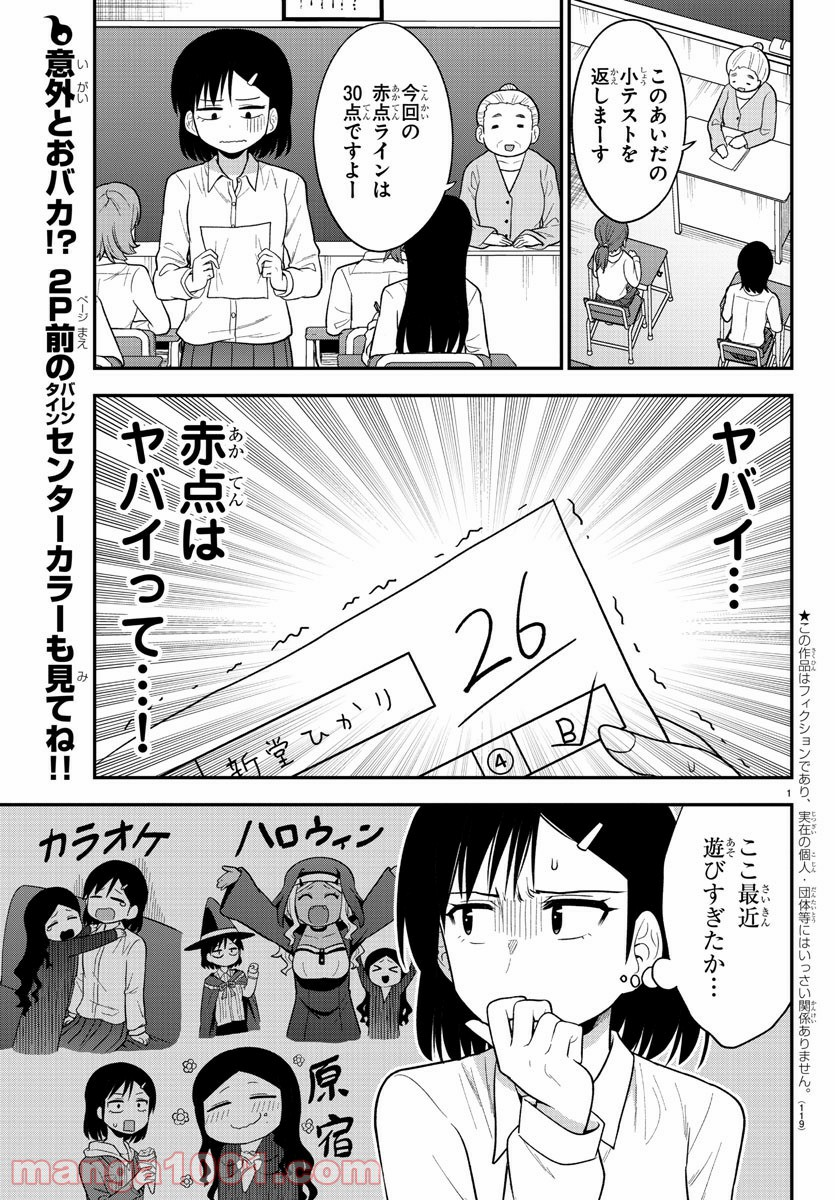 ギャルの背後に霊がいる - 第15話 - Page 2