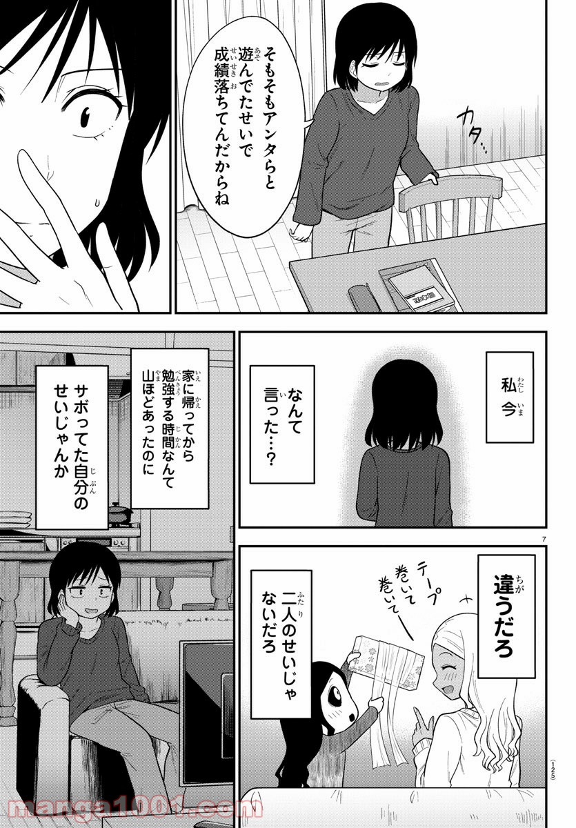 ギャルの背後に霊がいる - 第15話 - Page 8